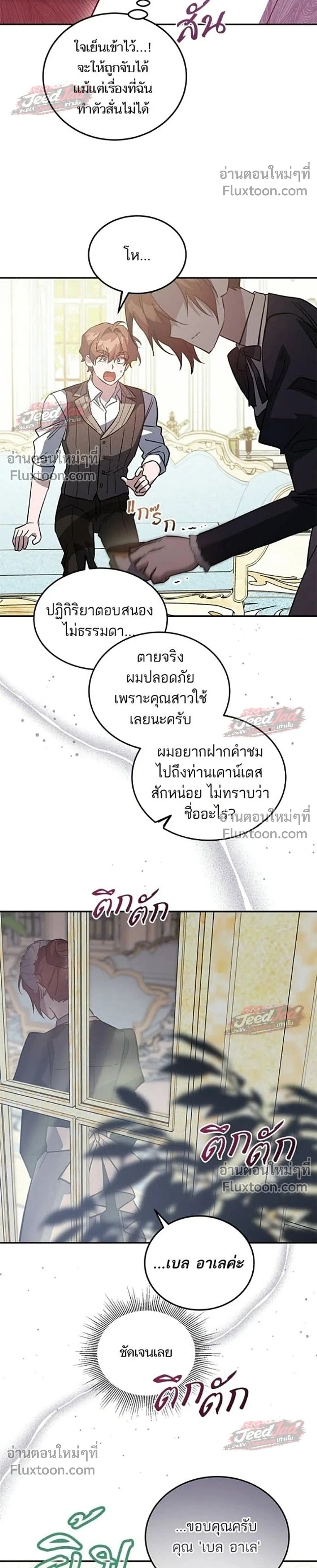A Dying Maid's Guide to Revenge - คู่มือแก้แค้นฉบับสาวใช้ใกล้ตาย - หน้า 2