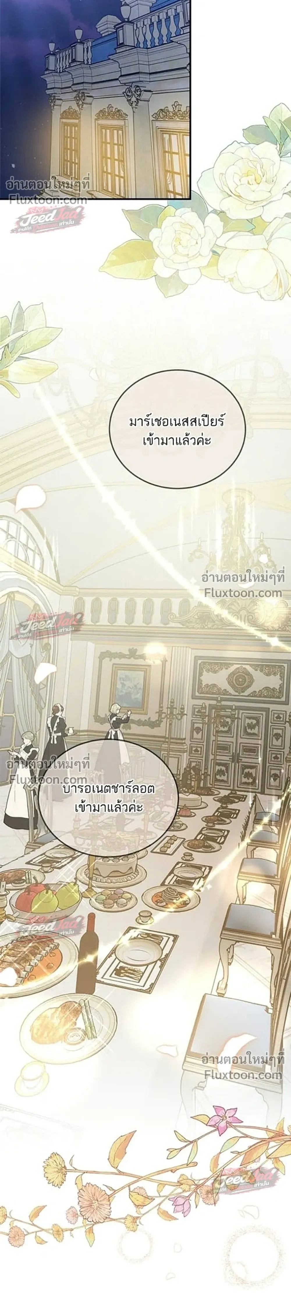 A Dying Maid's Guide to Revenge - คู่มือแก้แค้นฉบับสาวใช้ใกล้ตาย - หน้า 20
