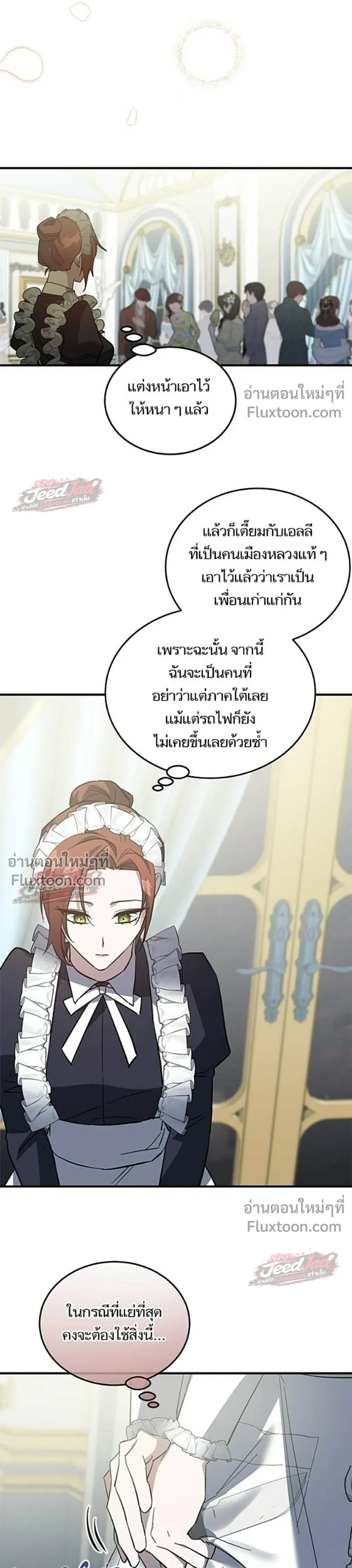 A Dying Maid's Guide to Revenge - คู่มือแก้แค้นฉบับสาวใช้ใกล้ตาย - หน้า 21