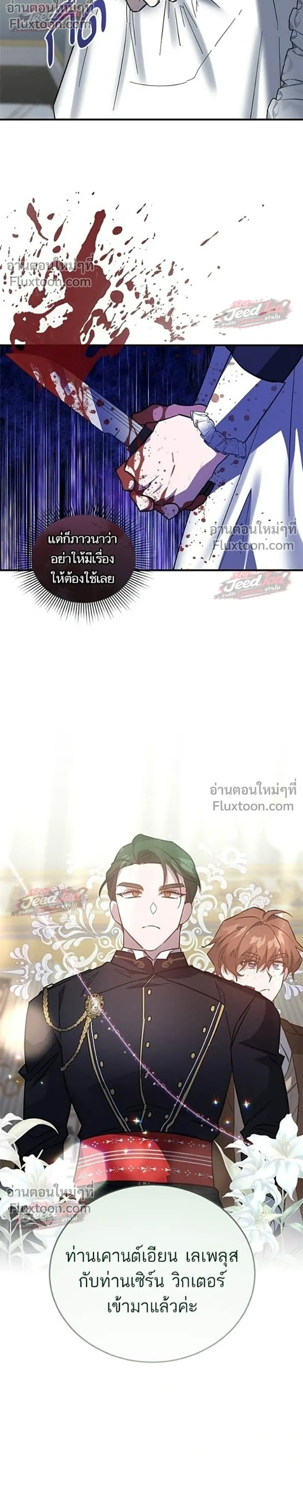 A Dying Maid's Guide to Revenge - คู่มือแก้แค้นฉบับสาวใช้ใกล้ตาย - หน้า 22