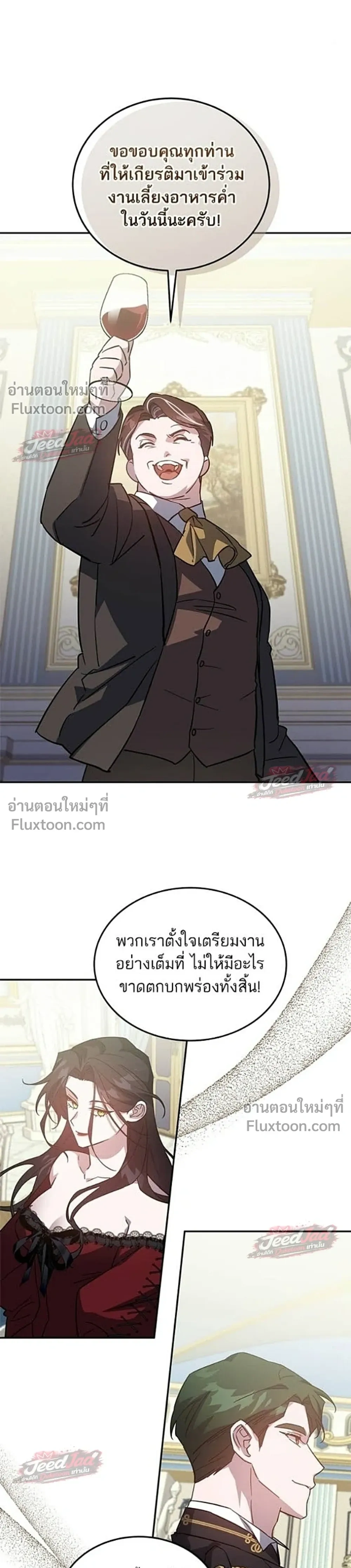 A Dying Maid's Guide to Revenge - คู่มือแก้แค้นฉบับสาวใช้ใกล้ตาย - หน้า 23