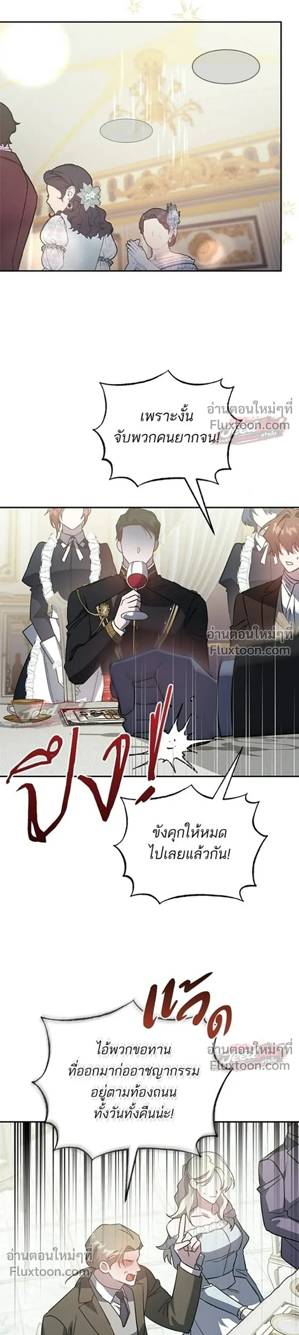A Dying Maid's Guide to Revenge - คู่มือแก้แค้นฉบับสาวใช้ใกล้ตาย - หน้า 25
