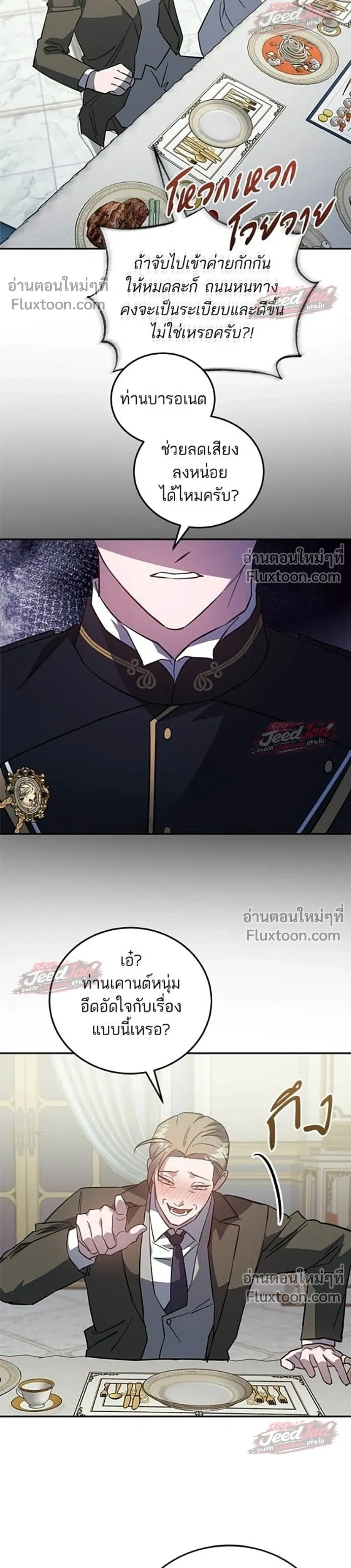 A Dying Maid's Guide to Revenge - คู่มือแก้แค้นฉบับสาวใช้ใกล้ตาย - หน้า 26