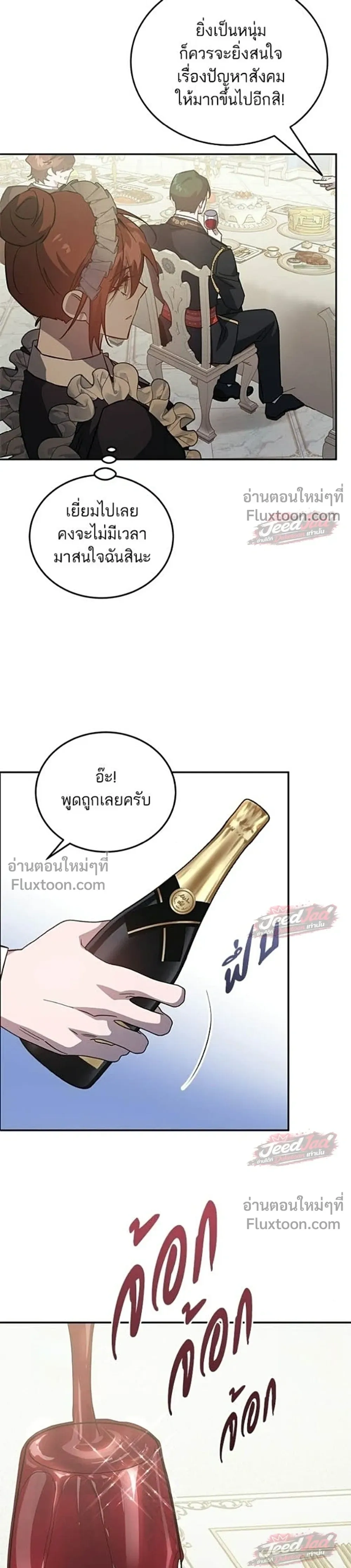 A Dying Maid's Guide to Revenge - คู่มือแก้แค้นฉบับสาวใช้ใกล้ตาย - หน้า 27