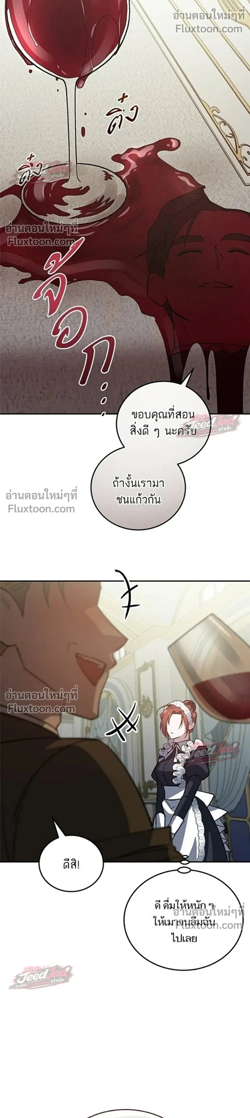 A Dying Maid's Guide to Revenge - คู่มือแก้แค้นฉบับสาวใช้ใกล้ตาย - หน้า 28