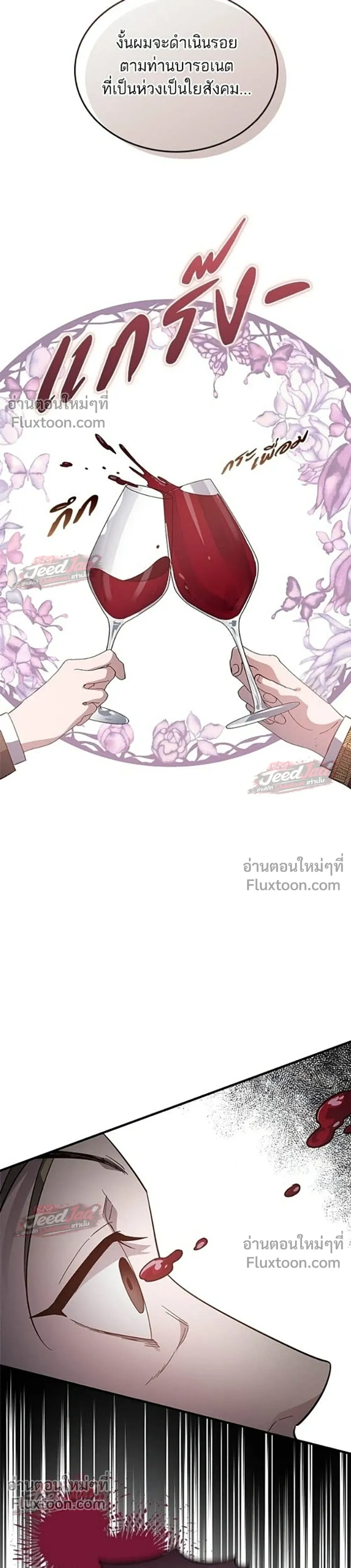 A Dying Maid's Guide to Revenge - คู่มือแก้แค้นฉบับสาวใช้ใกล้ตาย - หน้า 29