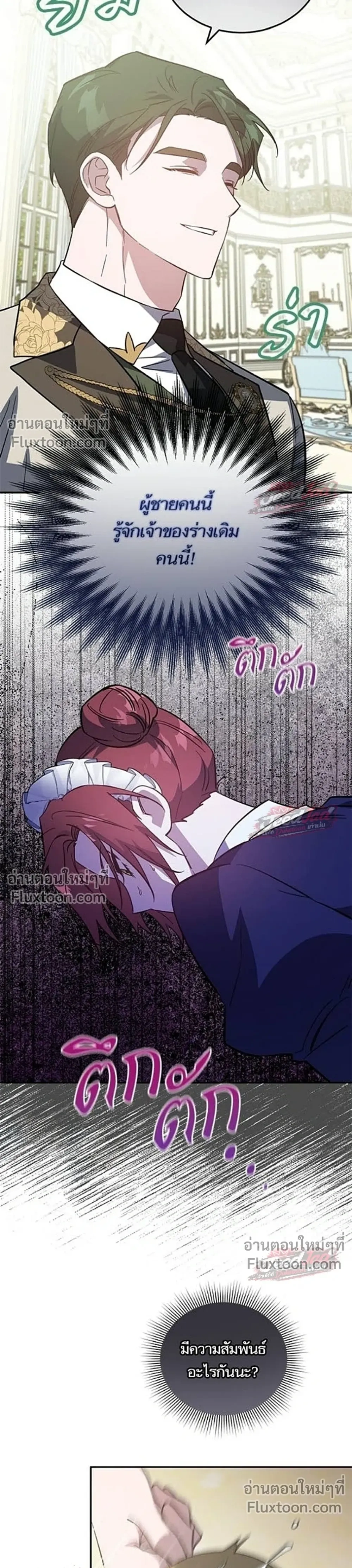 A Dying Maid's Guide to Revenge - คู่มือแก้แค้นฉบับสาวใช้ใกล้ตาย - หน้า 3