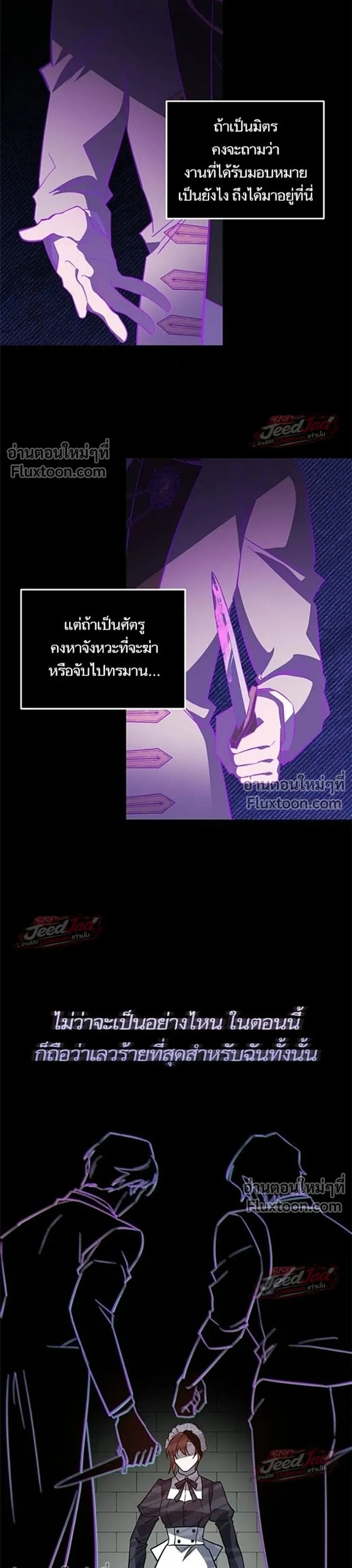 A Dying Maid's Guide to Revenge - คู่มือแก้แค้นฉบับสาวใช้ใกล้ตาย - หน้า 5