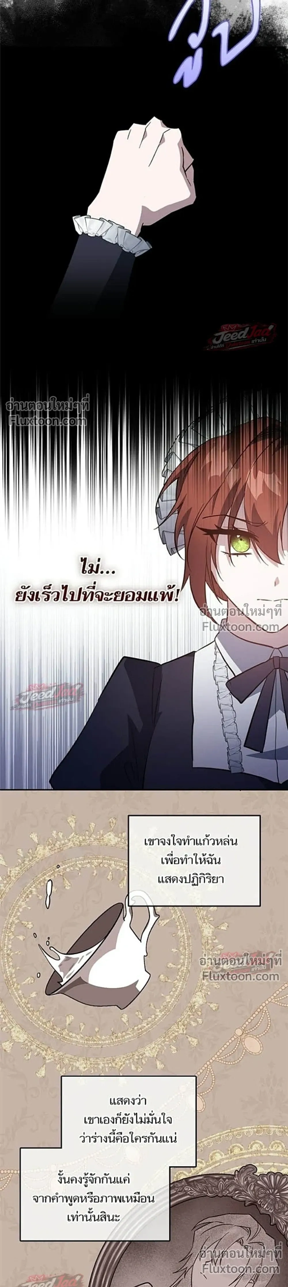 A Dying Maid's Guide to Revenge - คู่มือแก้แค้นฉบับสาวใช้ใกล้ตาย - หน้า 7
