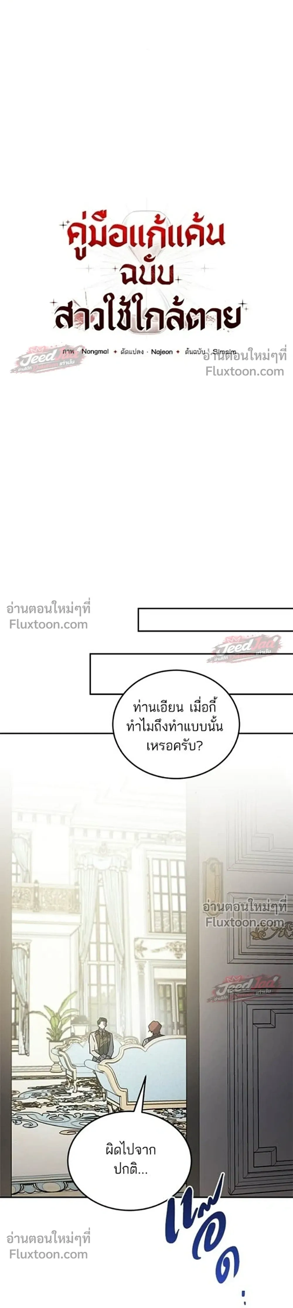 A Dying Maid's Guide to Revenge - คู่มือแก้แค้นฉบับสาวใช้ใกล้ตาย - หน้า 9