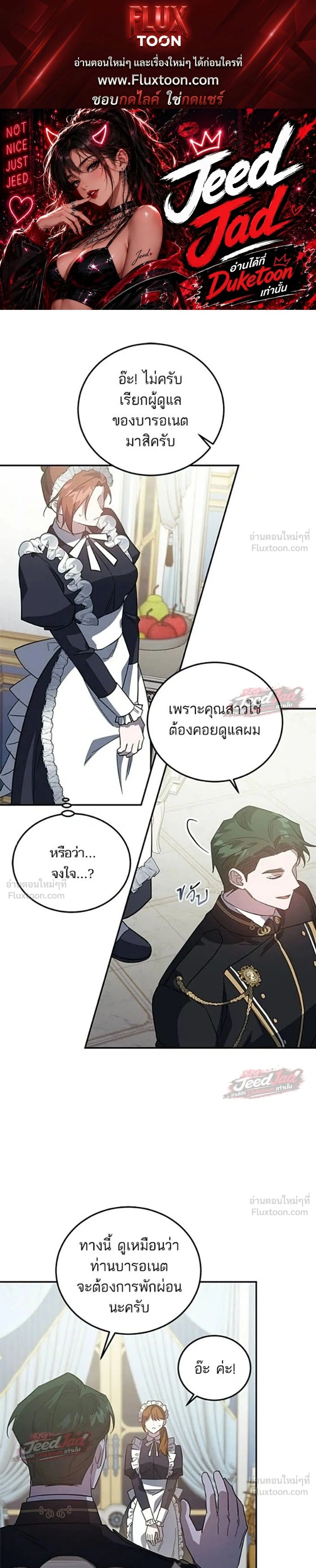 A Dying Maid's Guide to Revenge - คู่มือแก้แค้นฉบับสาวใช้ใกล้ตาย - หน้า 1