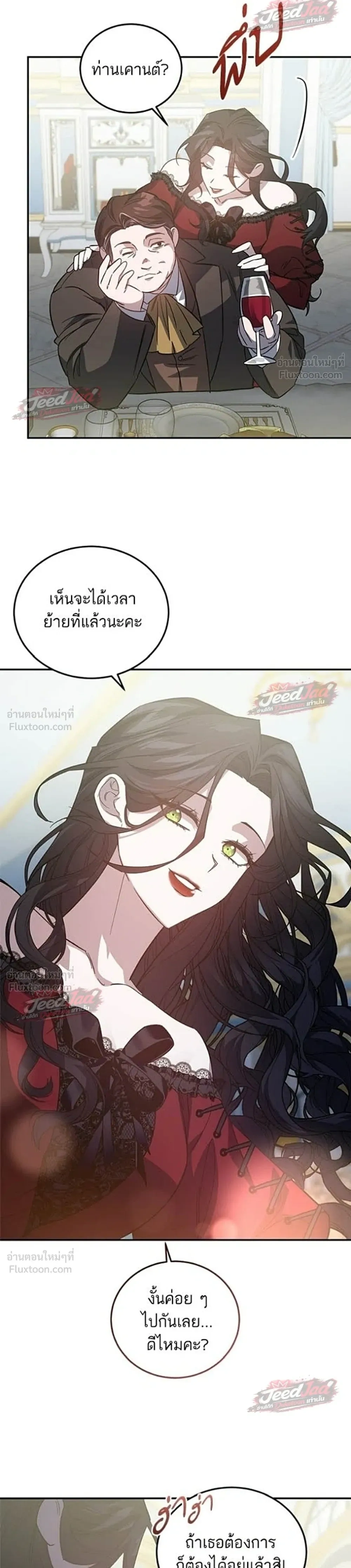 A Dying Maid's Guide to Revenge - คู่มือแก้แค้นฉบับสาวใช้ใกล้ตาย - หน้า 10