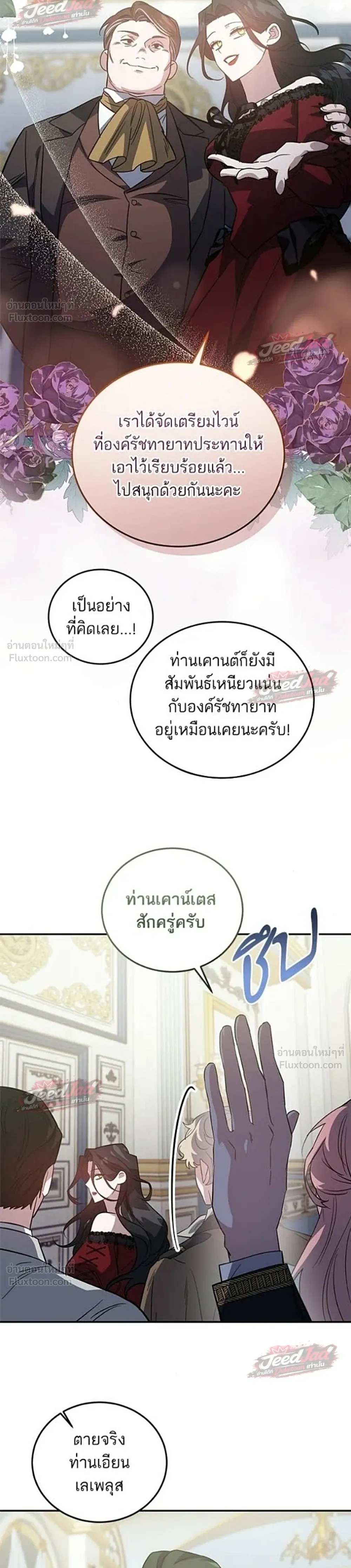 A Dying Maid's Guide to Revenge - คู่มือแก้แค้นฉบับสาวใช้ใกล้ตาย - หน้า 12