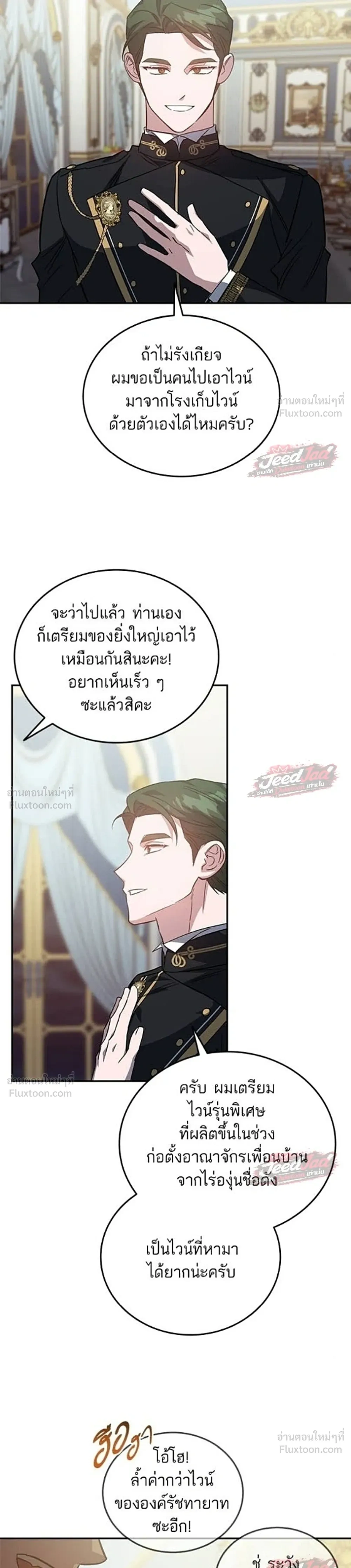 A Dying Maid's Guide to Revenge - คู่มือแก้แค้นฉบับสาวใช้ใกล้ตาย - หน้า 13