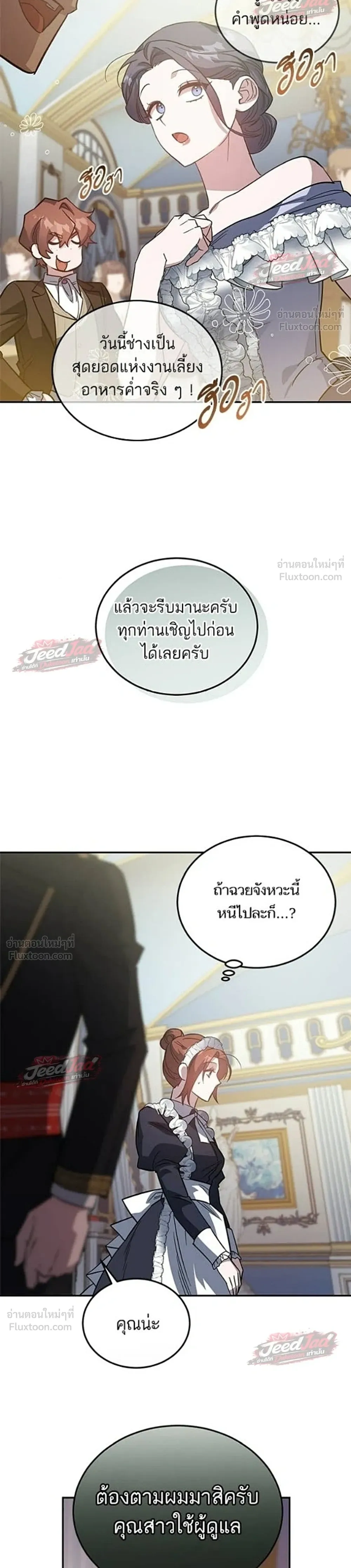 A Dying Maid's Guide to Revenge - คู่มือแก้แค้นฉบับสาวใช้ใกล้ตาย - หน้า 14