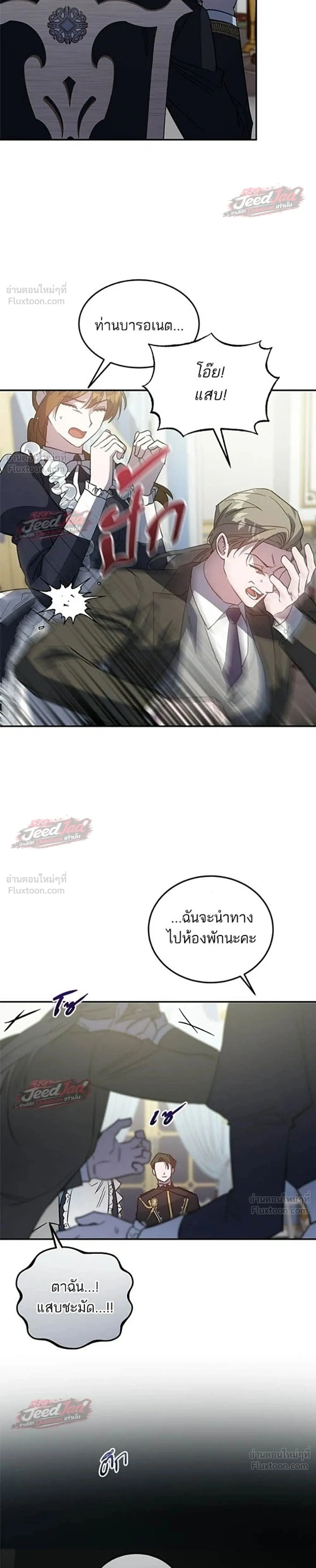A Dying Maid's Guide to Revenge - คู่มือแก้แค้นฉบับสาวใช้ใกล้ตาย - หน้า 2