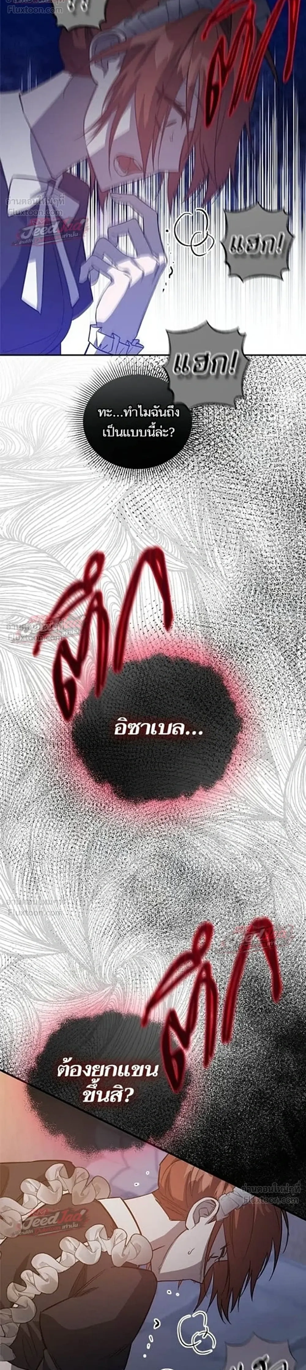 A Dying Maid's Guide to Revenge - คู่มือแก้แค้นฉบับสาวใช้ใกล้ตาย - หน้า 20
