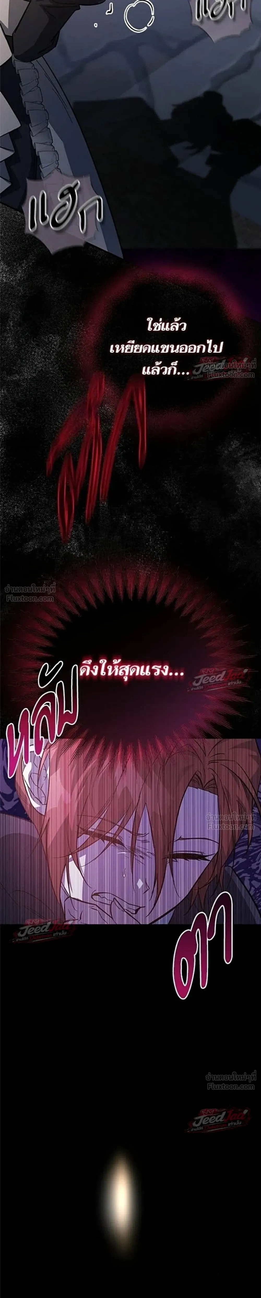 A Dying Maid's Guide to Revenge - คู่มือแก้แค้นฉบับสาวใช้ใกล้ตาย - หน้า 21