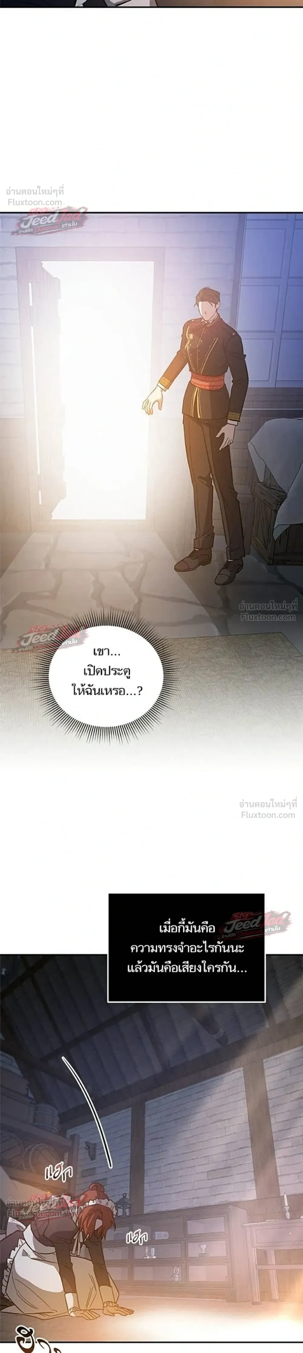 A Dying Maid's Guide to Revenge - คู่มือแก้แค้นฉบับสาวใช้ใกล้ตาย - หน้า 23