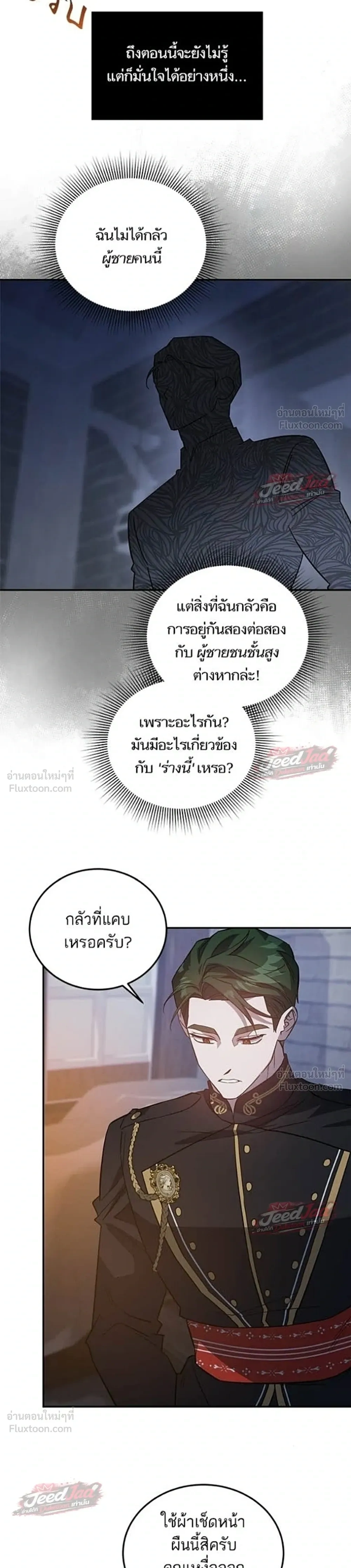 A Dying Maid's Guide to Revenge - คู่มือแก้แค้นฉบับสาวใช้ใกล้ตาย - หน้า 24