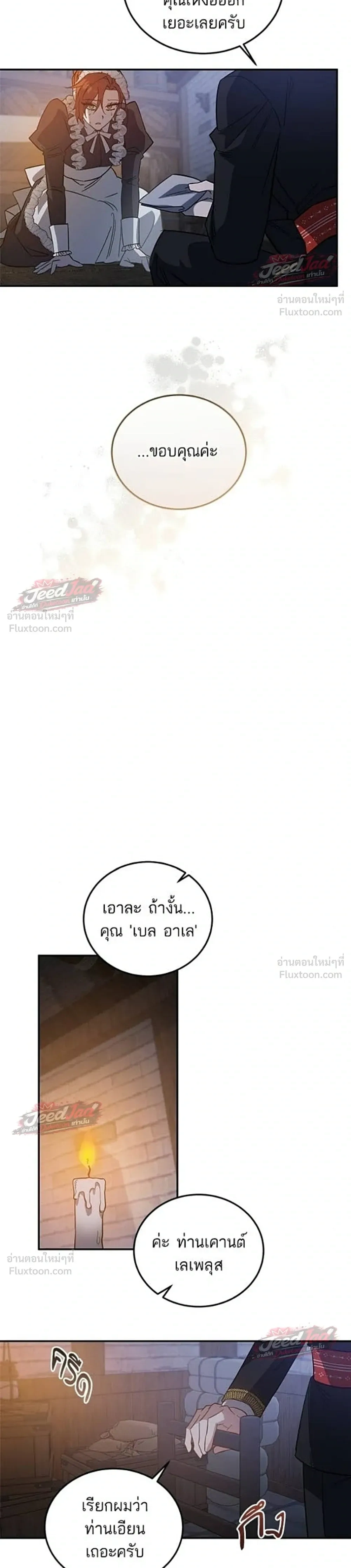 A Dying Maid's Guide to Revenge - คู่มือแก้แค้นฉบับสาวใช้ใกล้ตาย - หน้า 25