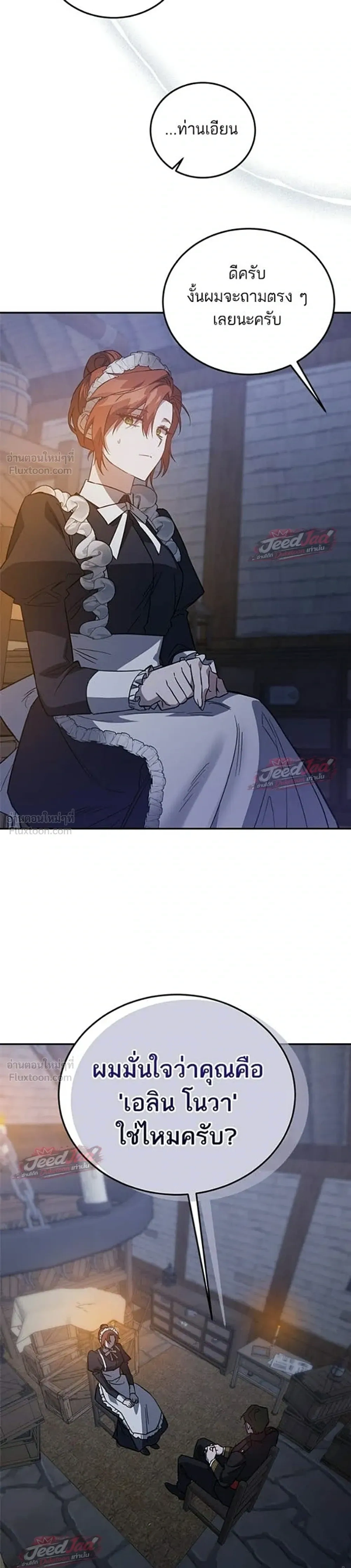 A Dying Maid's Guide to Revenge - คู่มือแก้แค้นฉบับสาวใช้ใกล้ตาย - หน้า 26