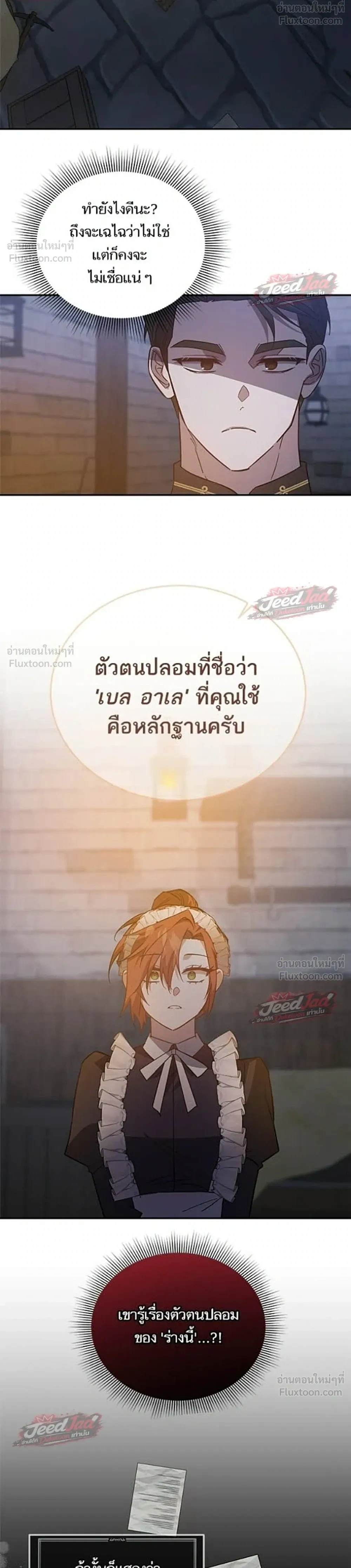 A Dying Maid's Guide to Revenge - คู่มือแก้แค้นฉบับสาวใช้ใกล้ตาย - หน้า 27
