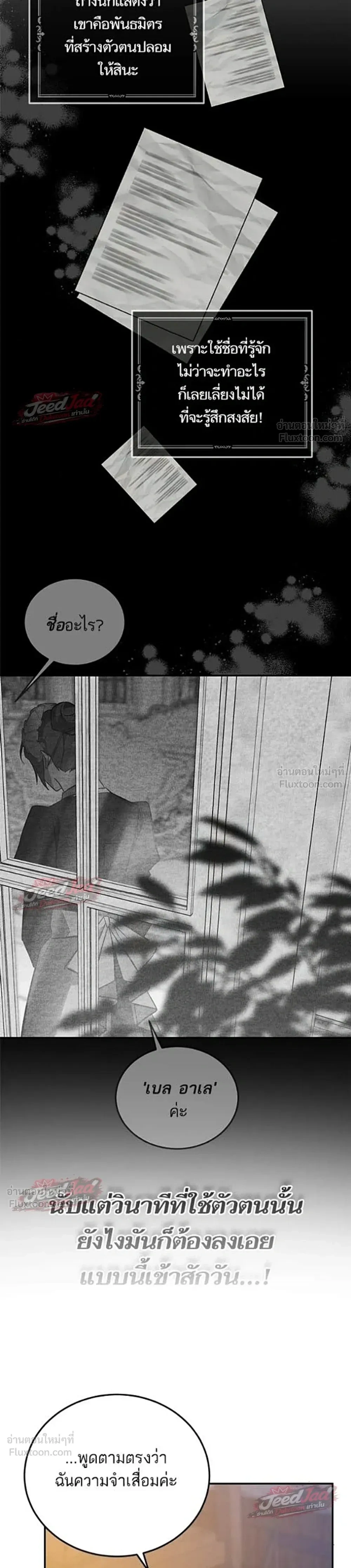 A Dying Maid's Guide to Revenge - คู่มือแก้แค้นฉบับสาวใช้ใกล้ตาย - หน้า 28