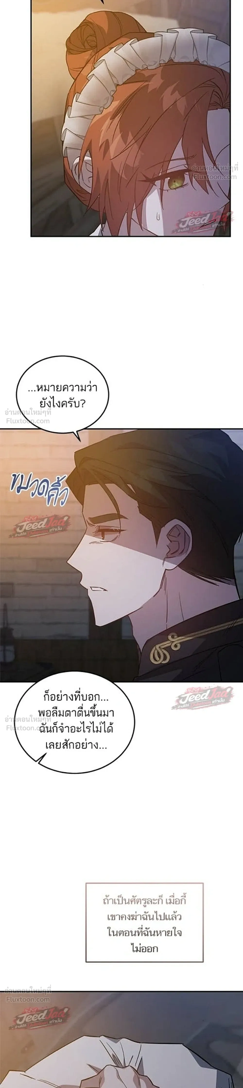 A Dying Maid's Guide to Revenge - คู่มือแก้แค้นฉบับสาวใช้ใกล้ตาย - หน้า 29