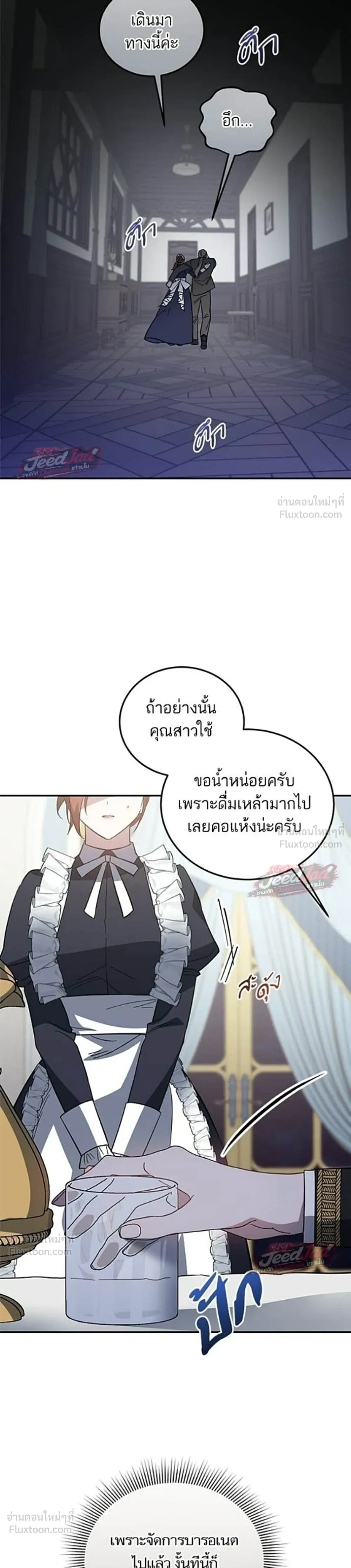 A Dying Maid's Guide to Revenge - คู่มือแก้แค้นฉบับสาวใช้ใกล้ตาย - หน้า 3