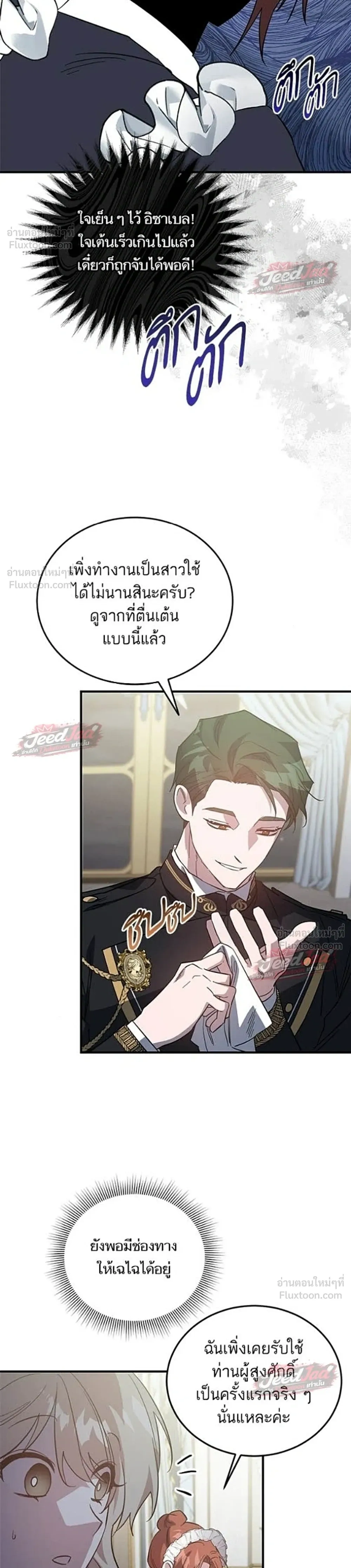 A Dying Maid's Guide to Revenge - คู่มือแก้แค้นฉบับสาวใช้ใกล้ตาย - หน้า 6