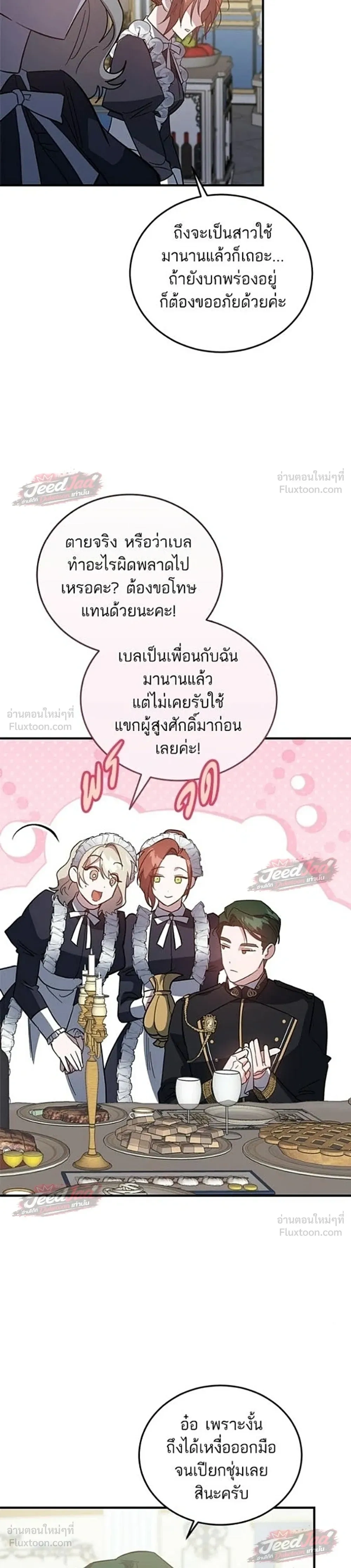 A Dying Maid's Guide to Revenge - คู่มือแก้แค้นฉบับสาวใช้ใกล้ตาย - หน้า 7