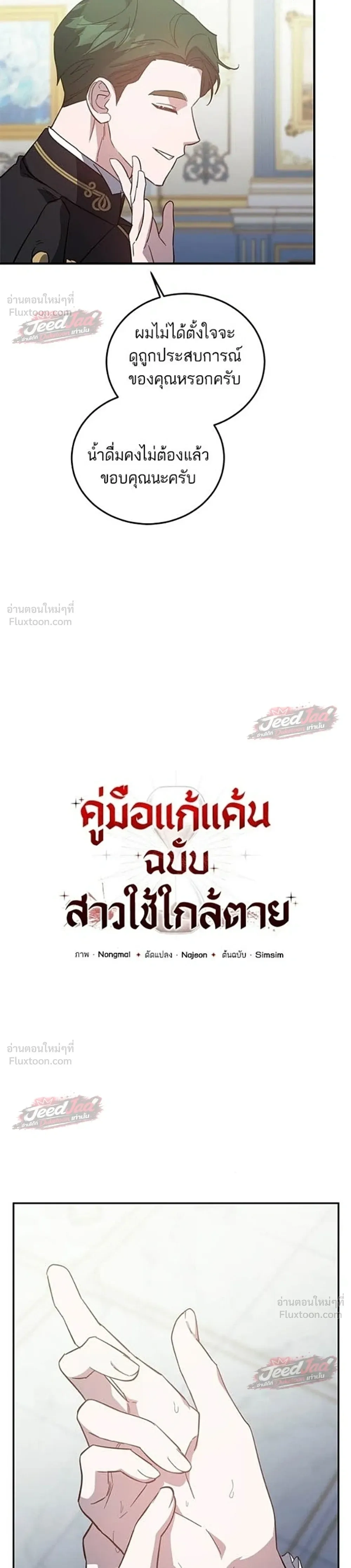A Dying Maid's Guide to Revenge - คู่มือแก้แค้นฉบับสาวใช้ใกล้ตาย - หน้า 8