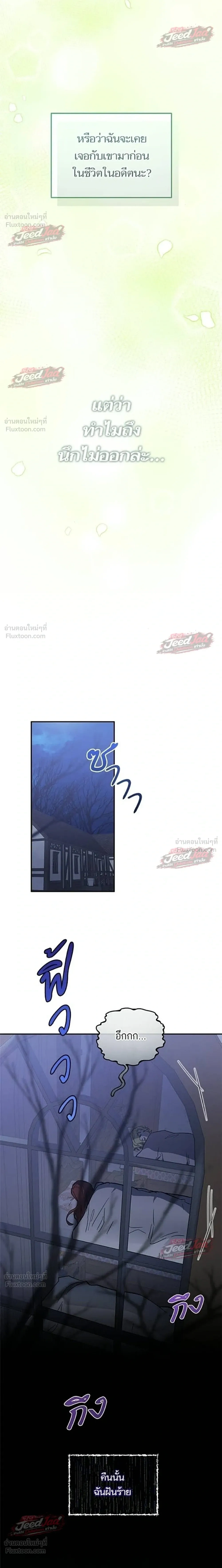 A Dying Maid's Guide to Revenge - คู่มือแก้แค้นฉบับสาวใช้ใกล้ตาย - หน้า 10