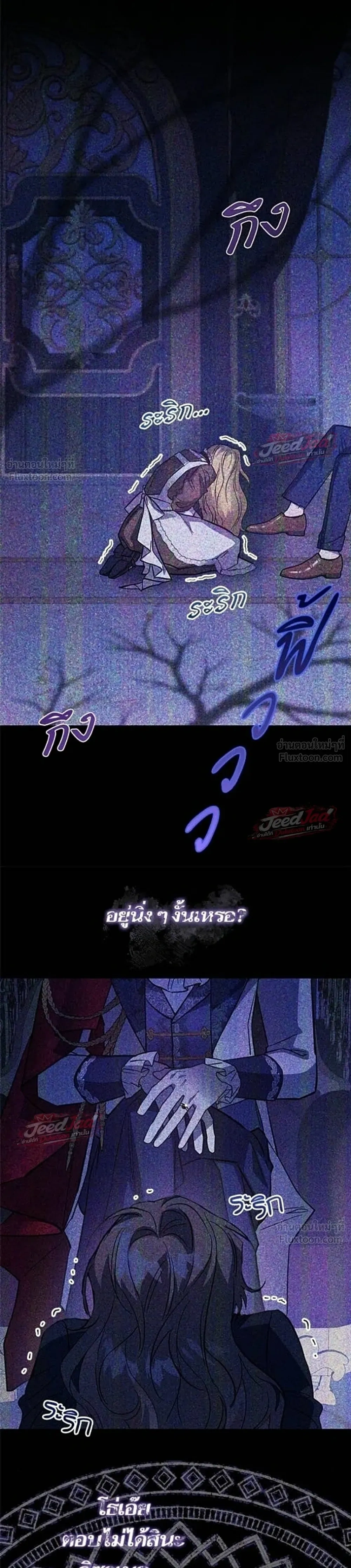 A Dying Maid's Guide to Revenge - คู่มือแก้แค้นฉบับสาวใช้ใกล้ตาย - หน้า 11