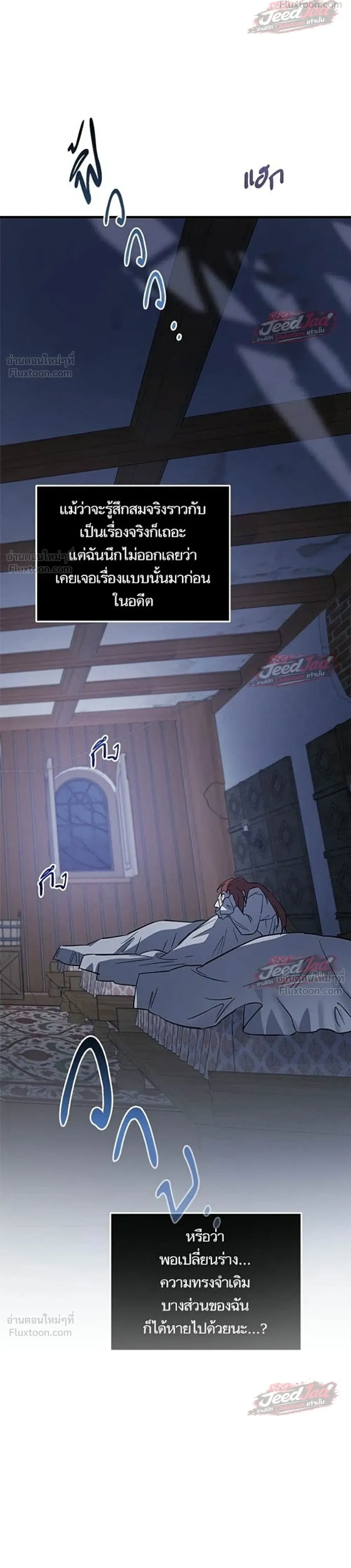 A Dying Maid's Guide to Revenge - คู่มือแก้แค้นฉบับสาวใช้ใกล้ตาย - หน้า 14