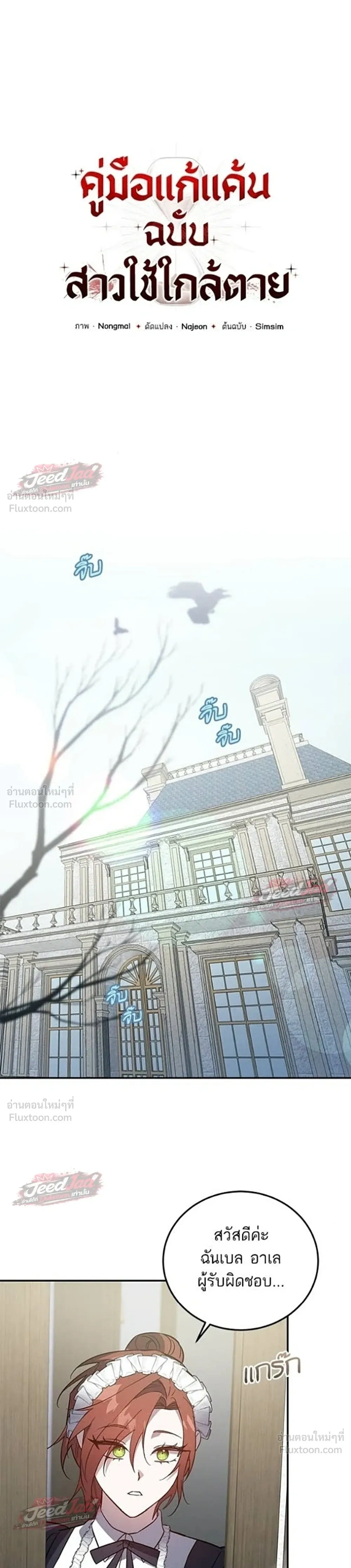 A Dying Maid's Guide to Revenge - คู่มือแก้แค้นฉบับสาวใช้ใกล้ตาย - หน้า 15