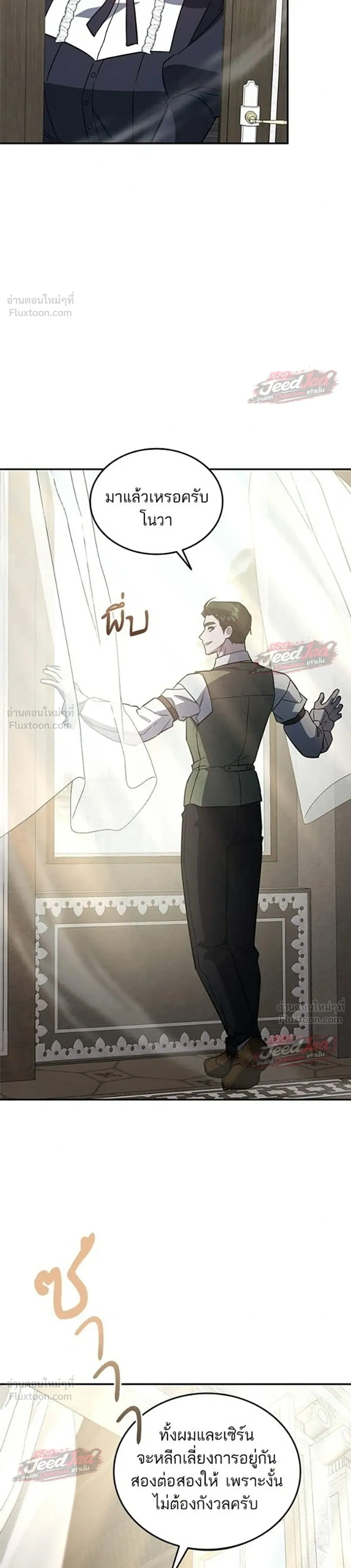 A Dying Maid's Guide to Revenge - คู่มือแก้แค้นฉบับสาวใช้ใกล้ตาย - หน้า 16