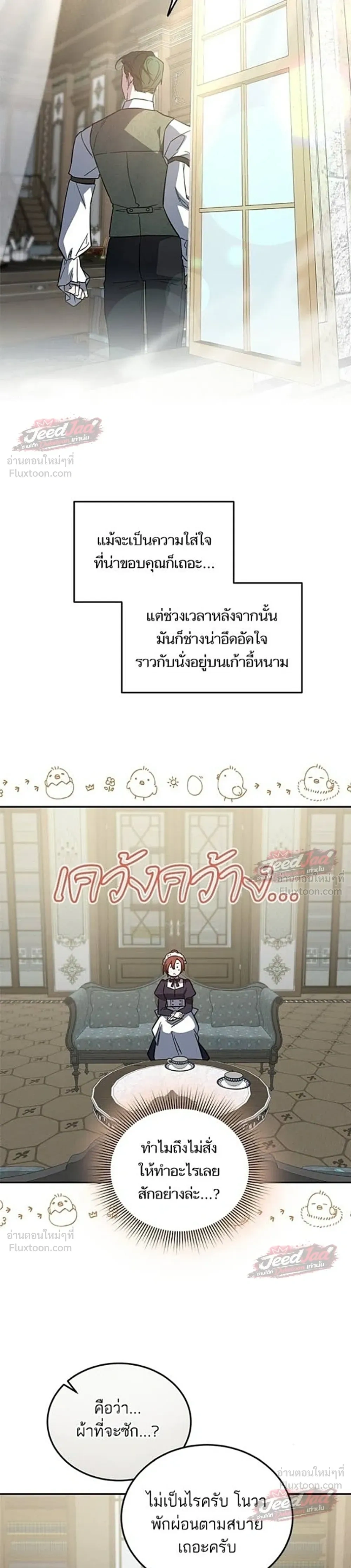 A Dying Maid's Guide to Revenge - คู่มือแก้แค้นฉบับสาวใช้ใกล้ตาย - หน้า 17