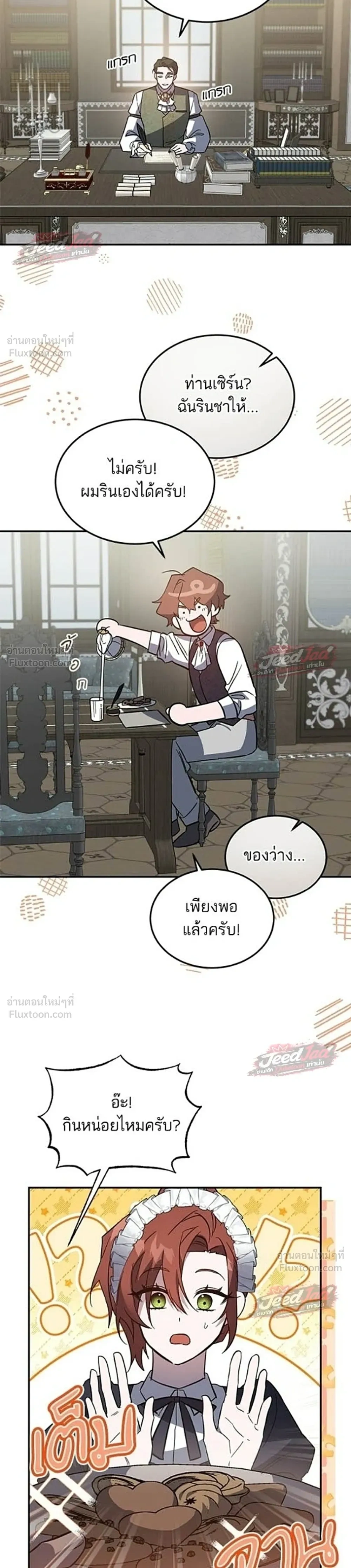 A Dying Maid's Guide to Revenge - คู่มือแก้แค้นฉบับสาวใช้ใกล้ตาย - หน้า 18