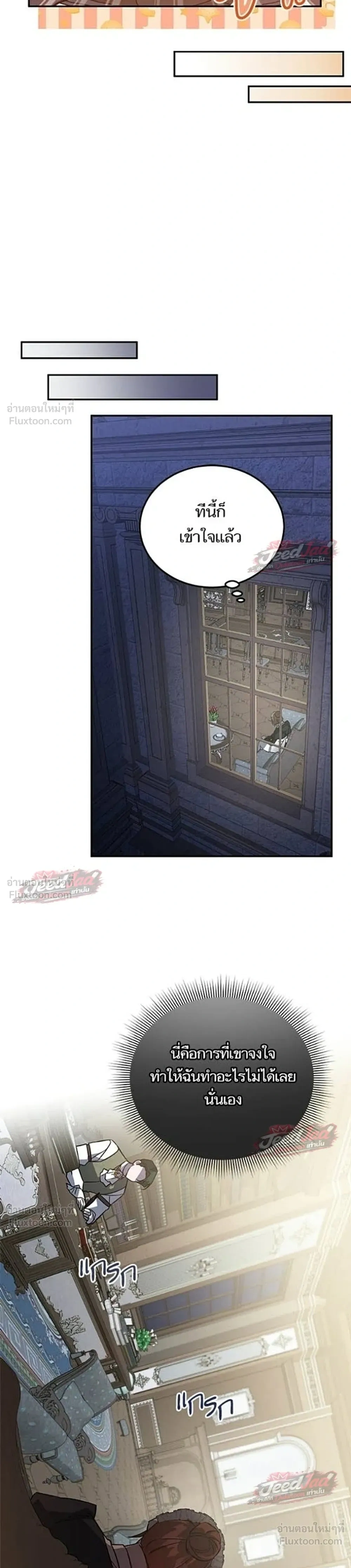 A Dying Maid's Guide to Revenge - คู่มือแก้แค้นฉบับสาวใช้ใกล้ตาย - หน้า 19