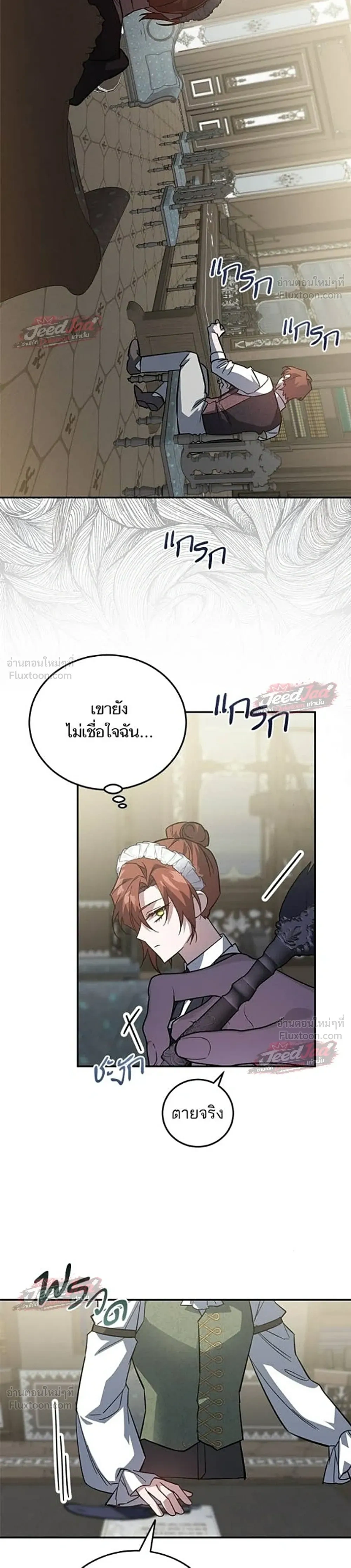 A Dying Maid's Guide to Revenge - คู่มือแก้แค้นฉบับสาวใช้ใกล้ตาย - หน้า 20