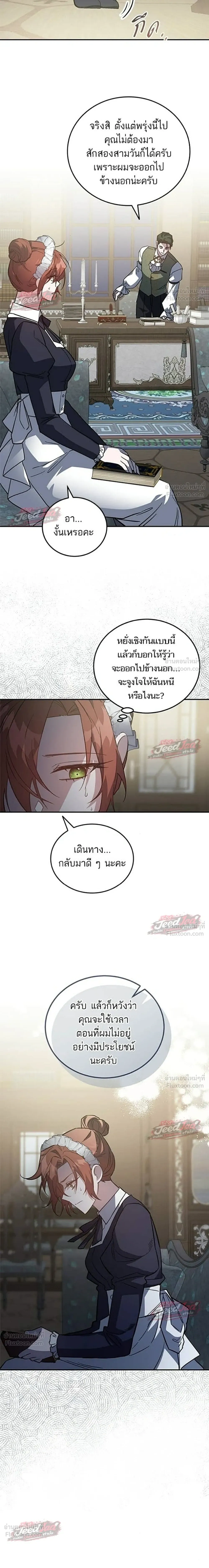A Dying Maid's Guide to Revenge - คู่มือแก้แค้นฉบับสาวใช้ใกล้ตาย - หน้า 23
