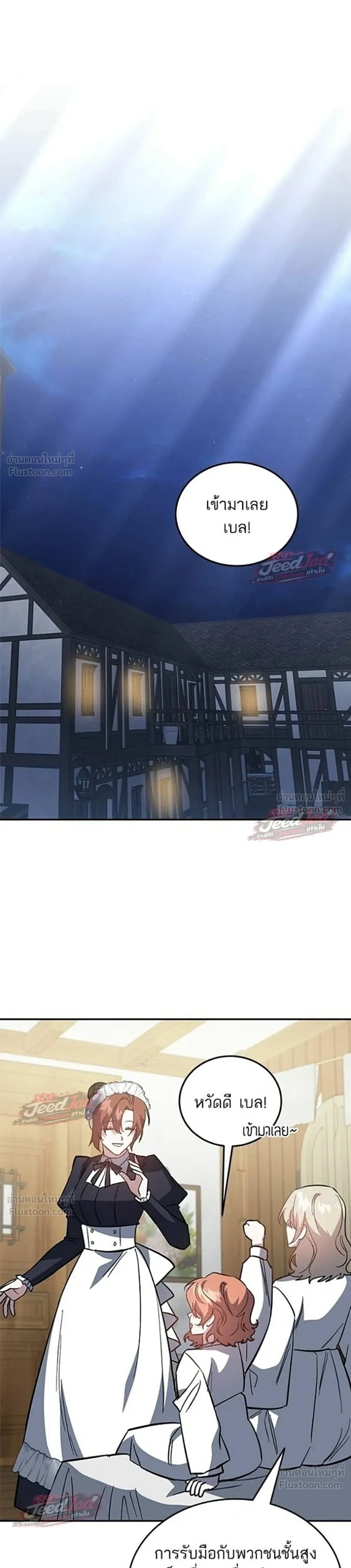 A Dying Maid's Guide to Revenge - คู่มือแก้แค้นฉบับสาวใช้ใกล้ตาย - หน้า 24