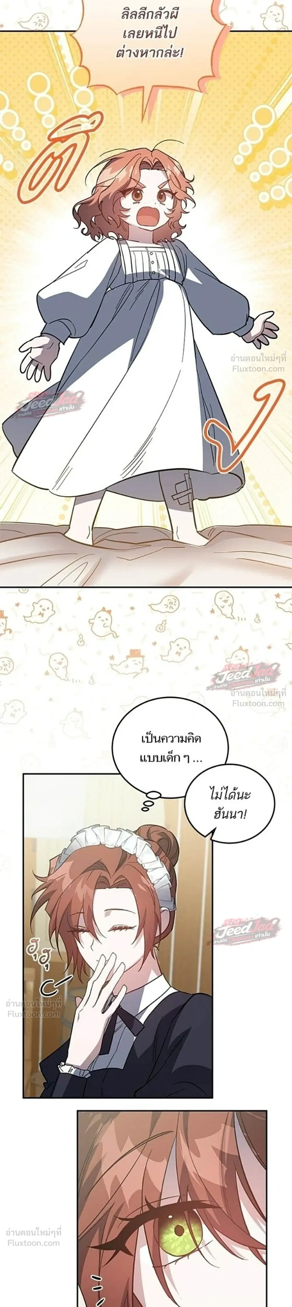 A Dying Maid's Guide to Revenge - คู่มือแก้แค้นฉบับสาวใช้ใกล้ตาย - หน้า 26