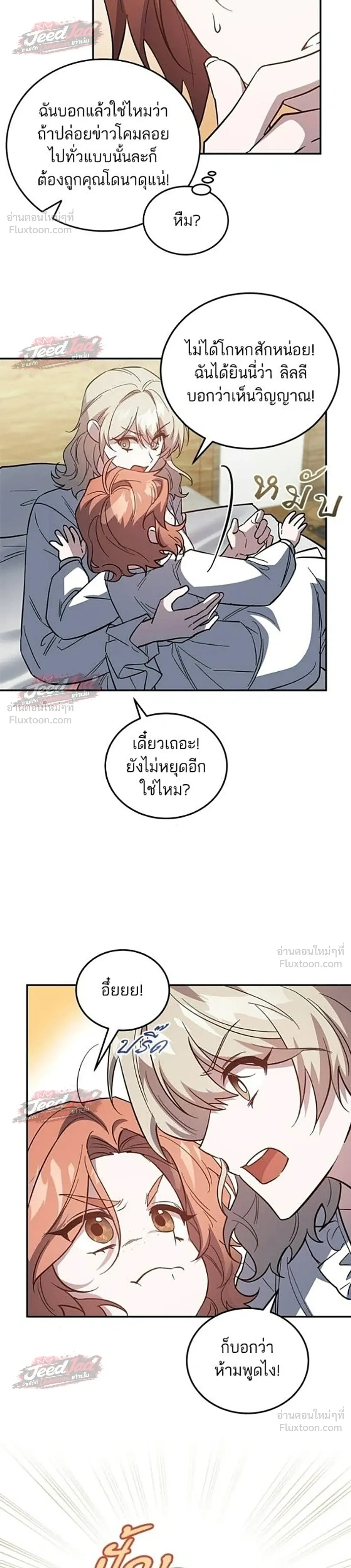 A Dying Maid's Guide to Revenge - คู่มือแก้แค้นฉบับสาวใช้ใกล้ตาย - หน้า 27