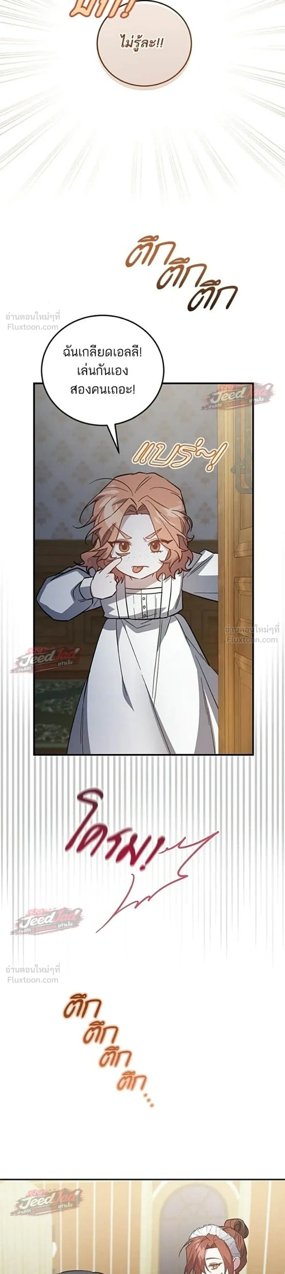 A Dying Maid's Guide to Revenge - คู่มือแก้แค้นฉบับสาวใช้ใกล้ตาย - หน้า 28