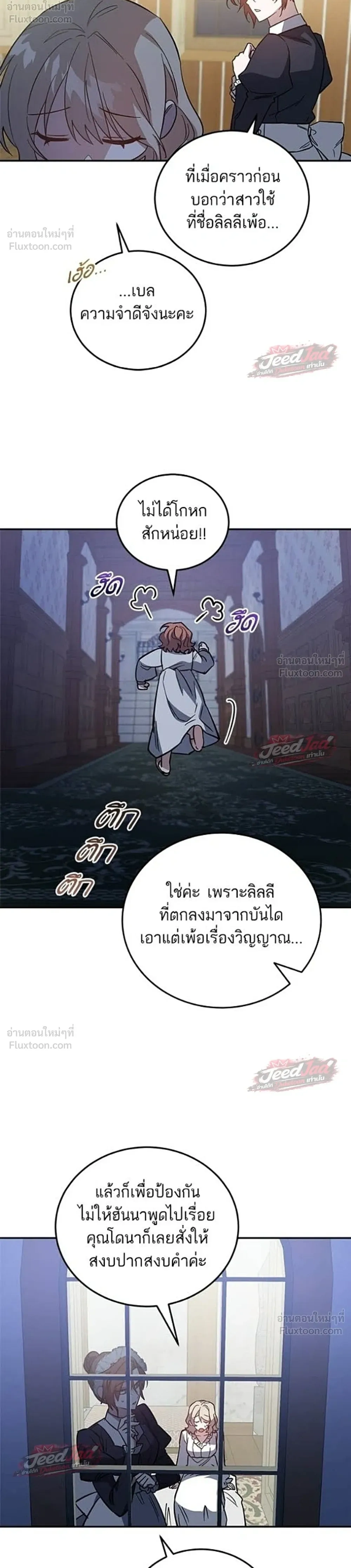 A Dying Maid's Guide to Revenge - คู่มือแก้แค้นฉบับสาวใช้ใกล้ตาย - หน้า 29