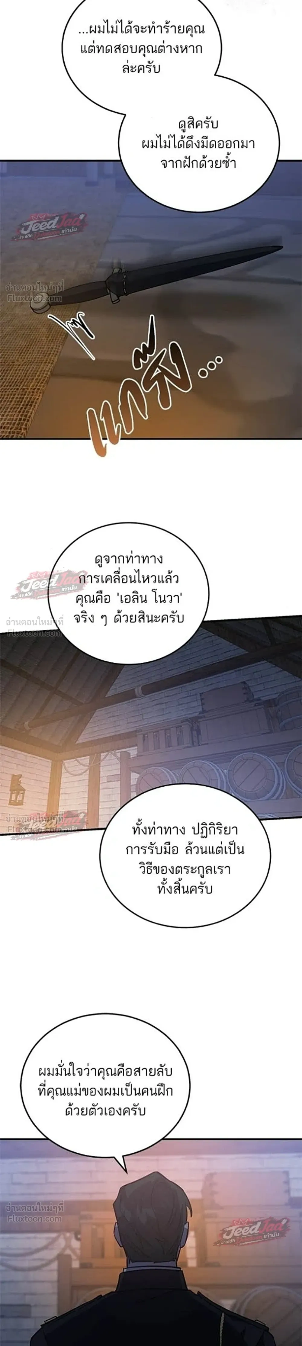 A Dying Maid's Guide to Revenge - คู่มือแก้แค้นฉบับสาวใช้ใกล้ตาย - หน้า 4