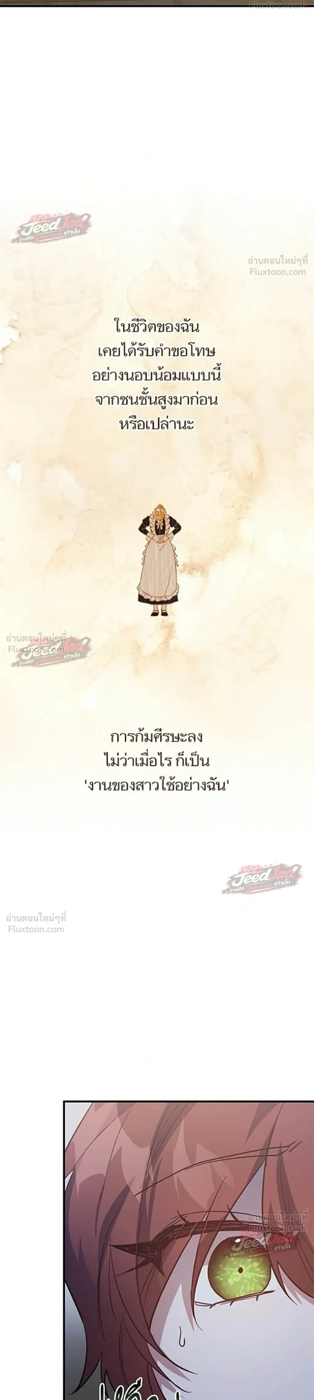 A Dying Maid's Guide to Revenge - คู่มือแก้แค้นฉบับสาวใช้ใกล้ตาย - หน้า 6